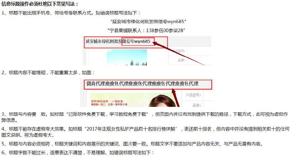 SEO信息标题操作必须杜绝九类常见写法